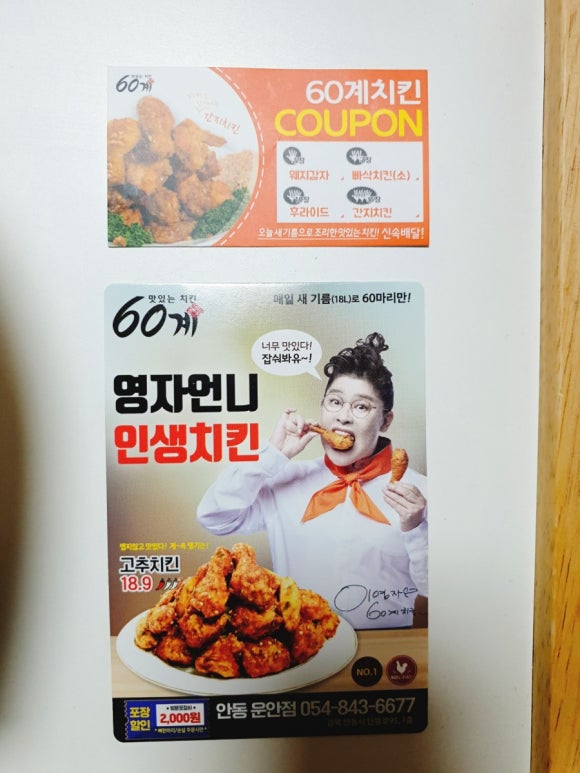 60계치킨 운안점 이미지