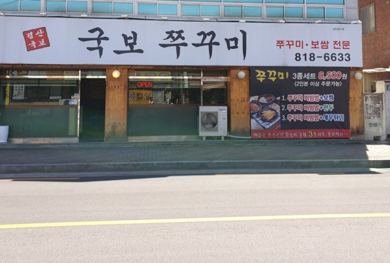 국보쭈꾸미 이미지