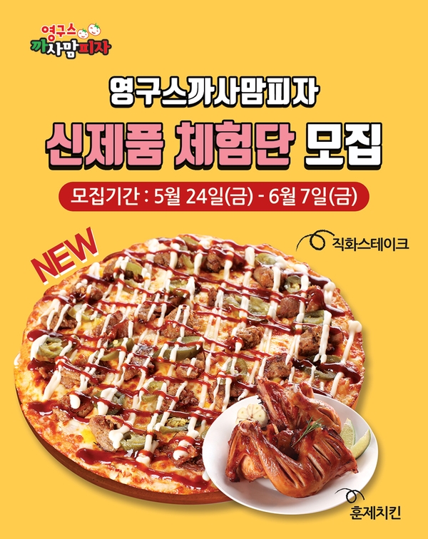 영구스까사맘피자 이미지