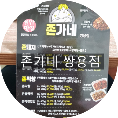 존가네쌍용점 이미지