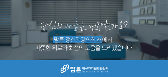 마음자리정신건강의학과의원 이미지