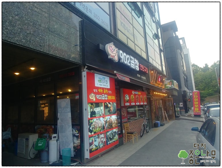 902곱창 이미지