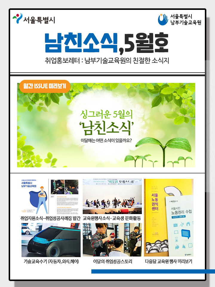 서울특별시남부기술교육원 이미지