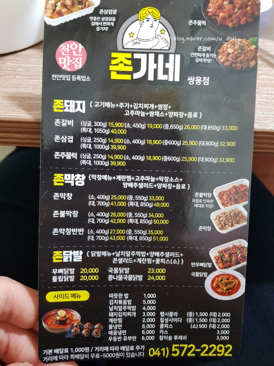 존가네쌍용점 이미지
