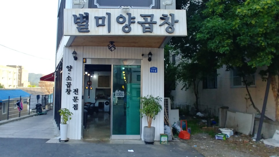 읍내양곱창 이미지