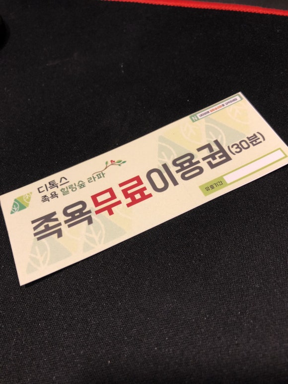 족욕힐링숲라파 이미지