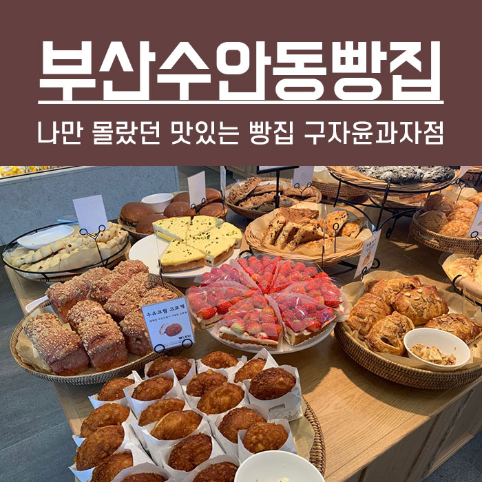빵사랑과자점(2호점) 이미지