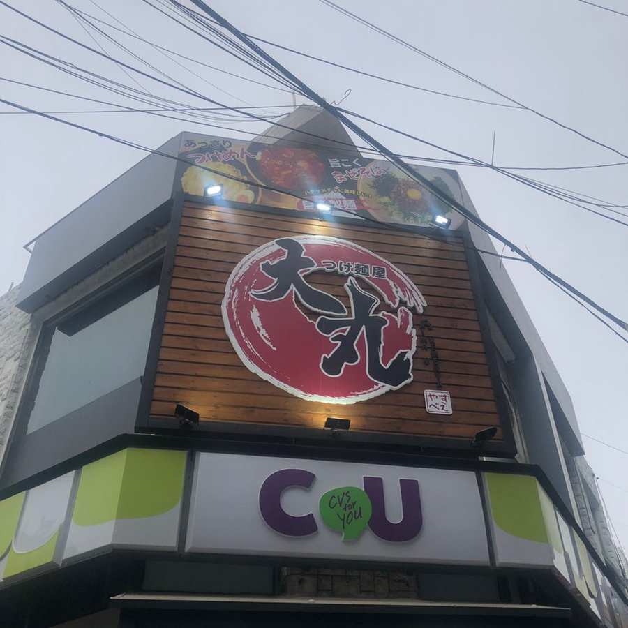 츠케멘야다이마루 이미지