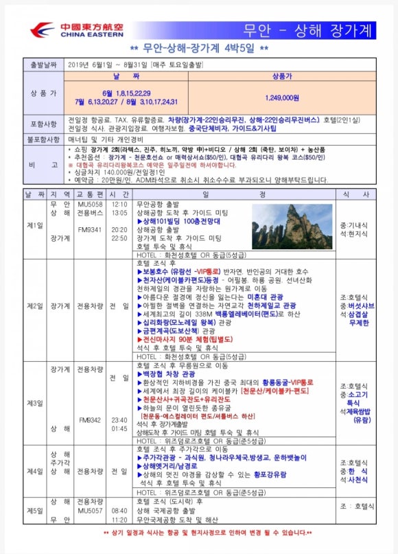 탑하나여행사 이미지