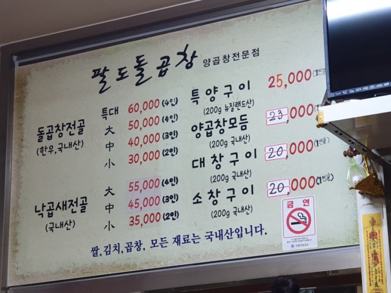 팔도돌곱창 이미지