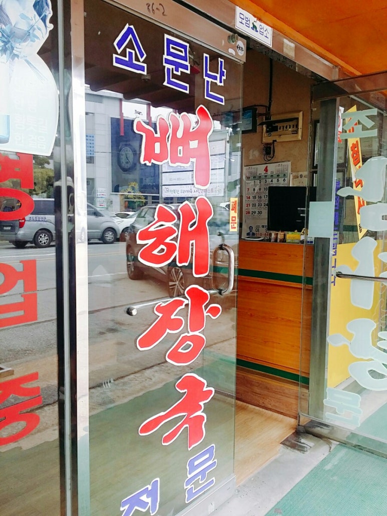 이재권감자탕 이미지