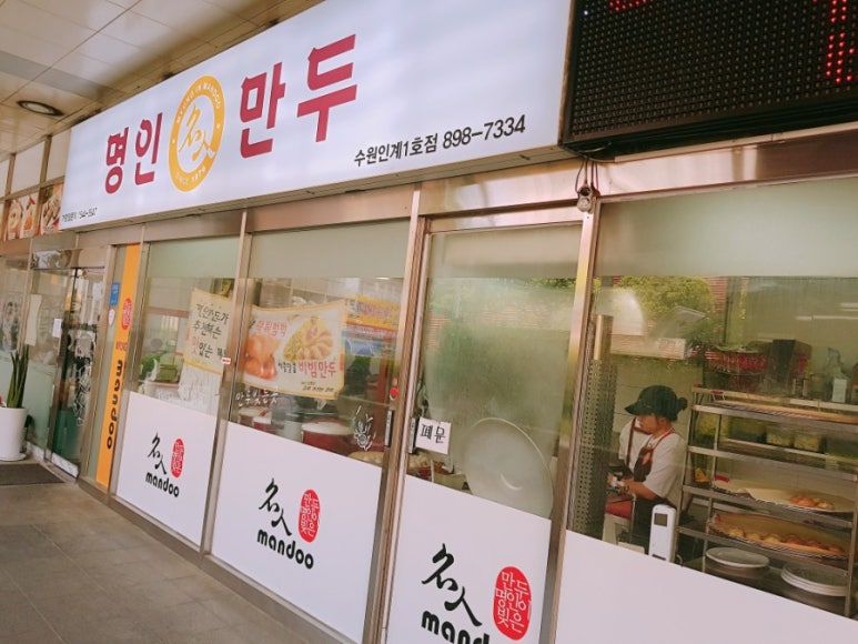 명인만두수원 이미지