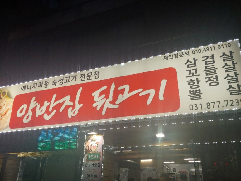 양반집뒷고기 이미지