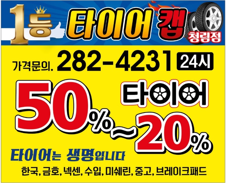 금호타이어일등 이미지