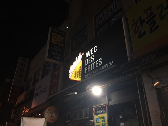 아벡데프리츠고강점 이미지