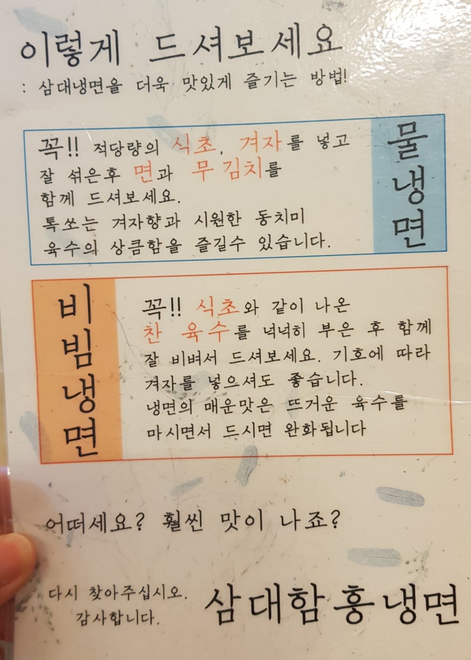 삼대함흥냉면 이미지