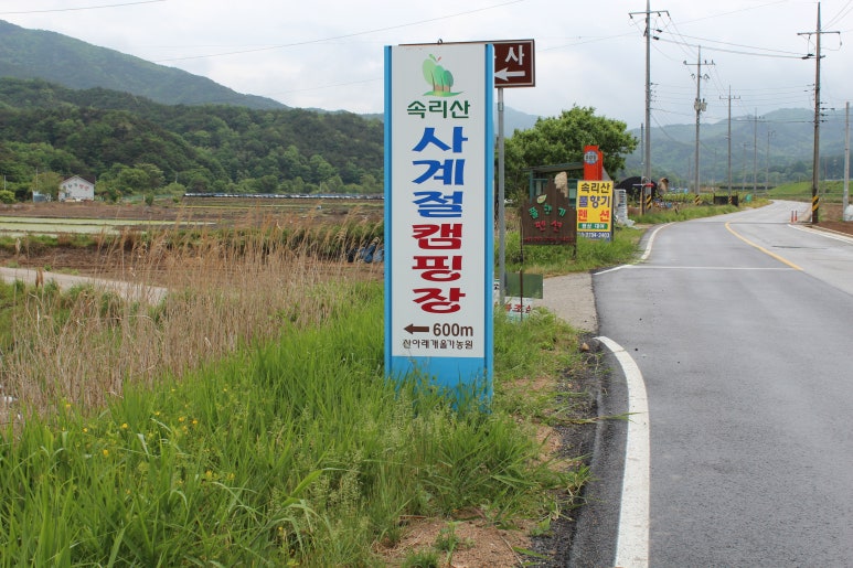 문장대사계절캠핑장 이미지
