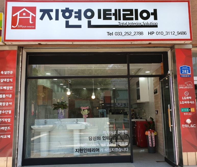 지현인테리어 이미지