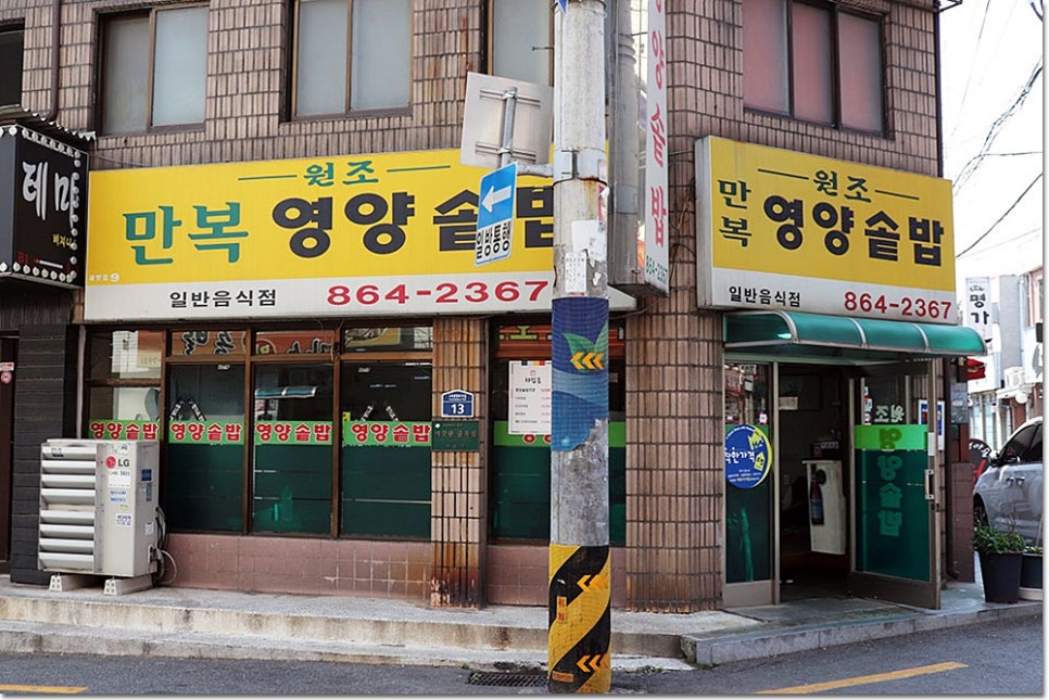 만복영양솥밥 이미지
