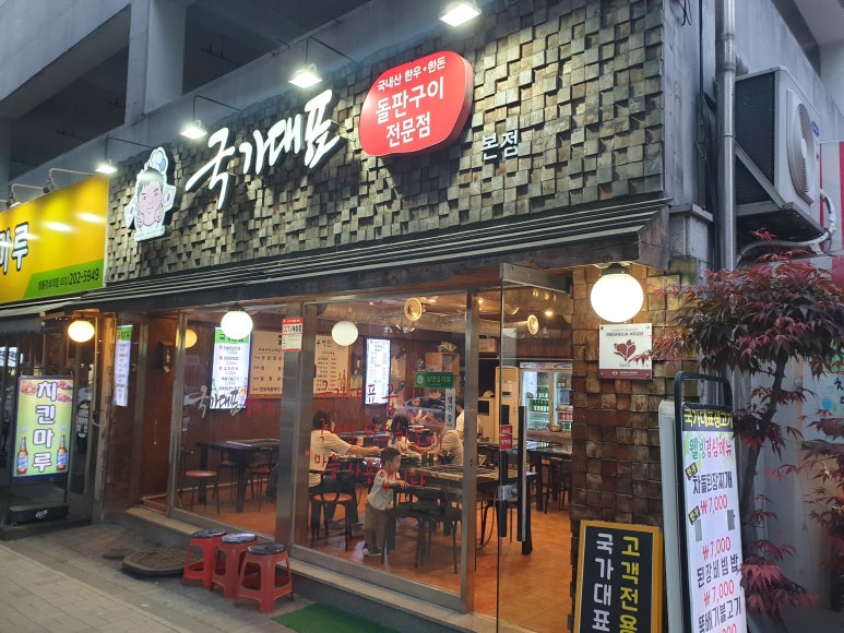 국가대표생고기 이미지
