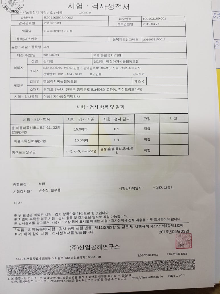 빵집아저씨들협동조합 이미지