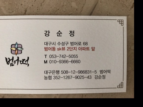 범어떡 이미지
