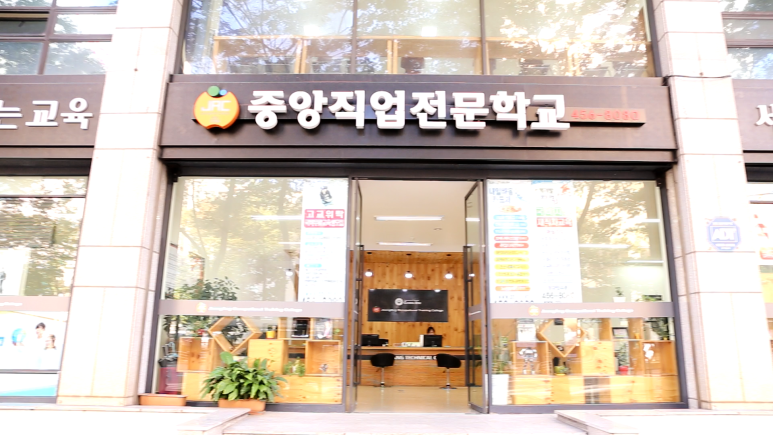 중앙전산직업전문학교 이미지