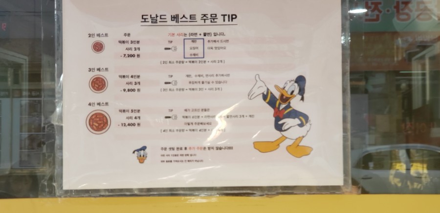 도널드분식 이미지