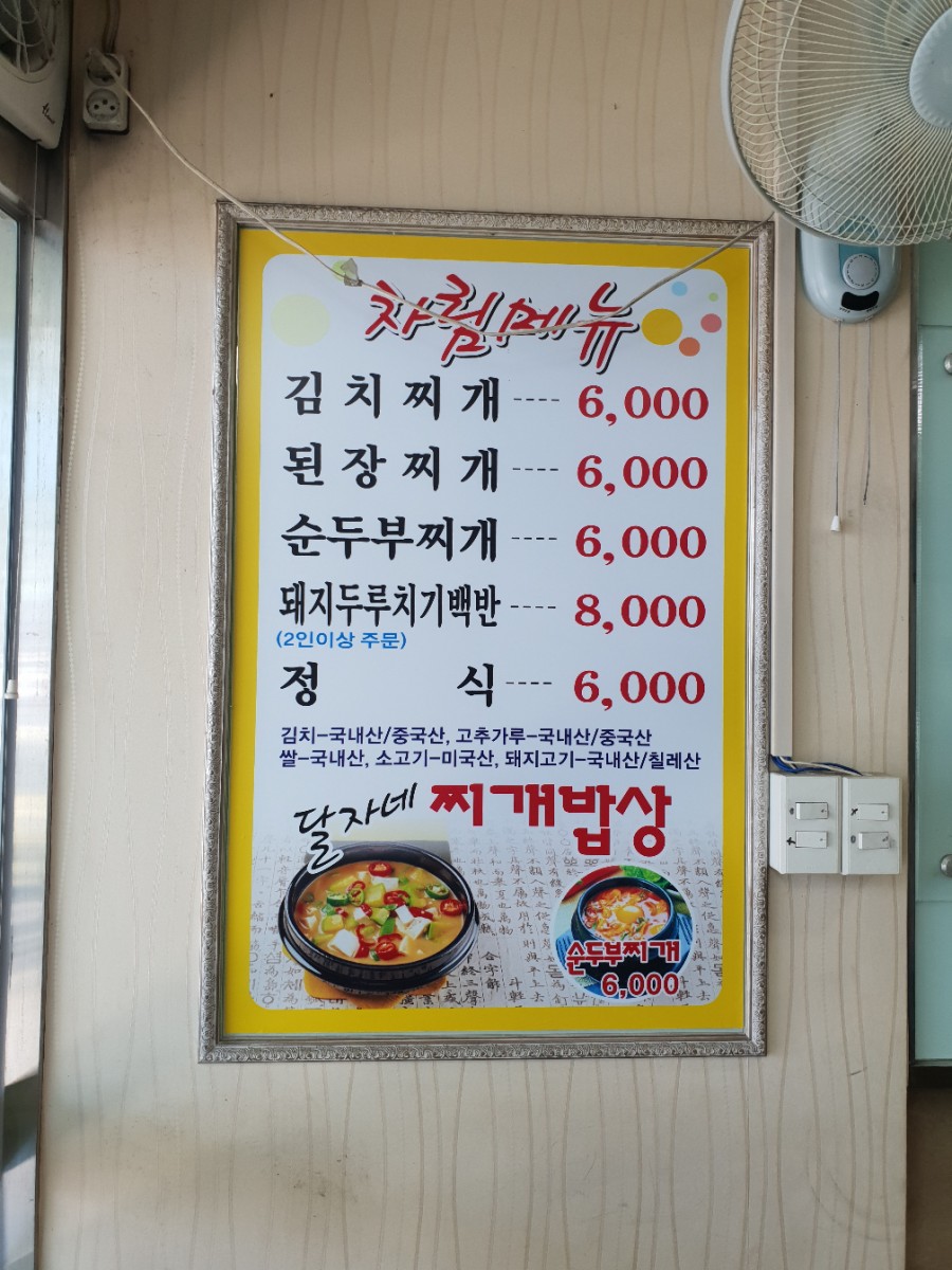 달자네식당 이미지