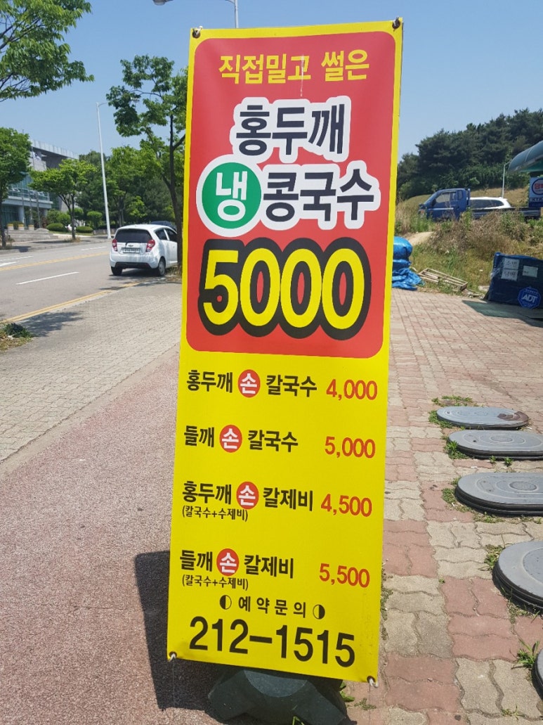 모이세홍두깨손칼국수 이미지