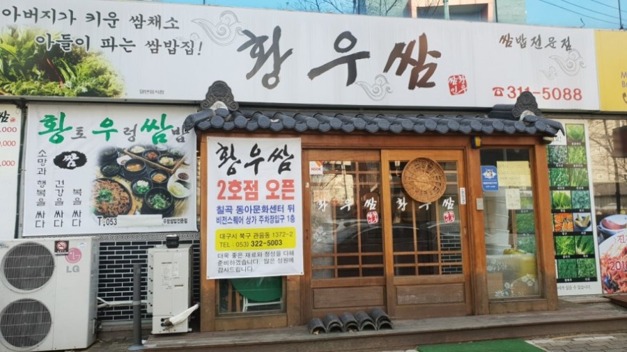 황우쌈 이미지