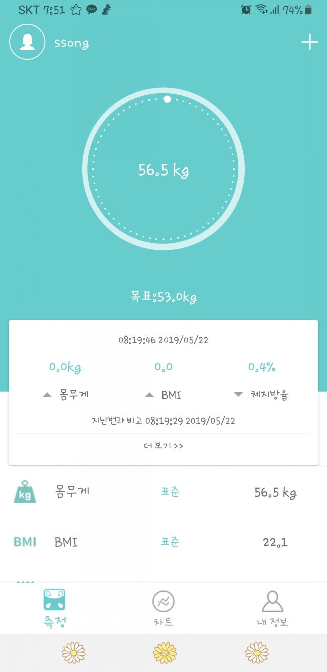 체형/비만 관리 이미지