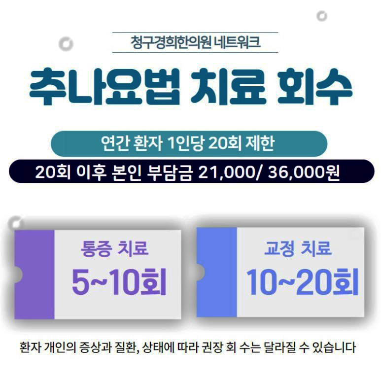 청구경희한의원 이미지