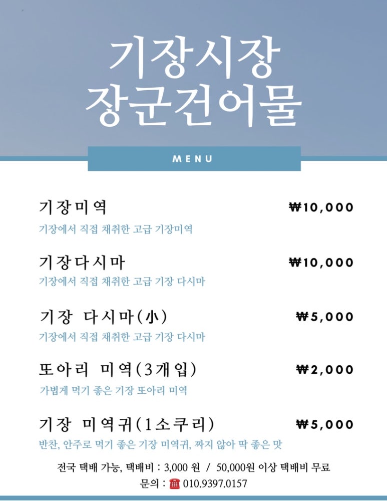 장군건어물 이미지
