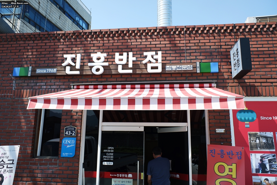 진흥반점 이미지