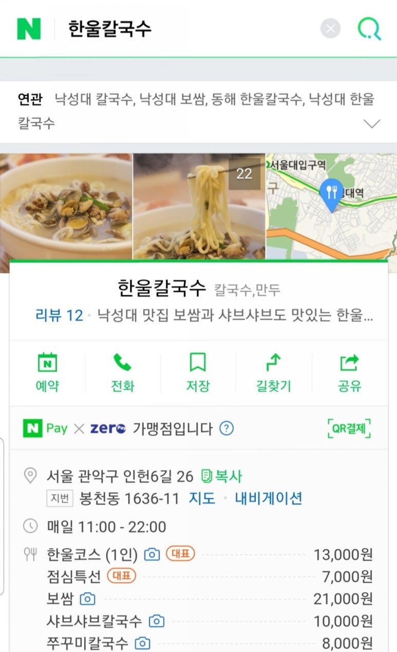 한울칼국수 이미지