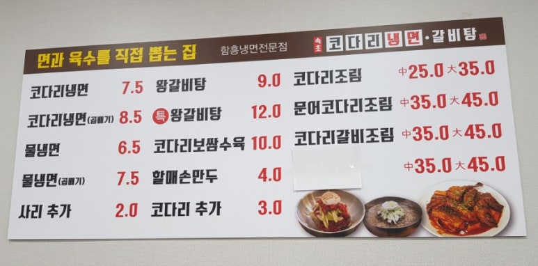 속초코다리냉면옥계4공단점 이미지