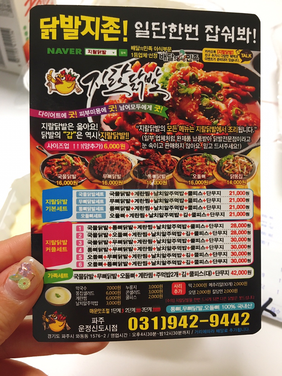 지랄닭발운정 이미지