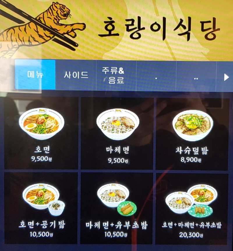 호랑이식당 이미지