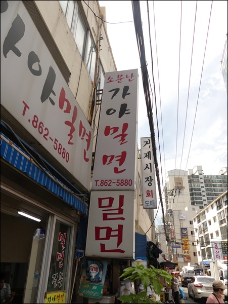 소문난밀면 이미지