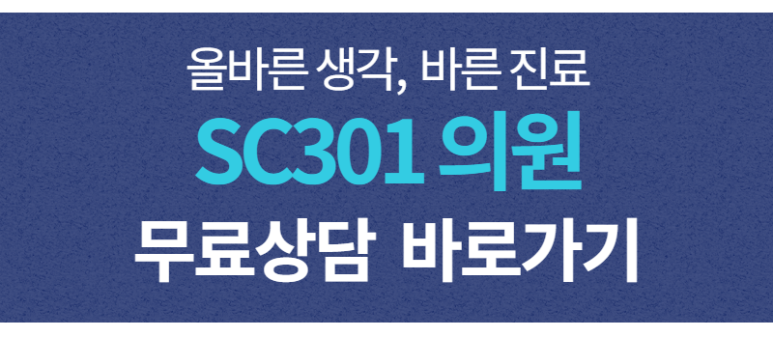 에스씨301의원 이미지