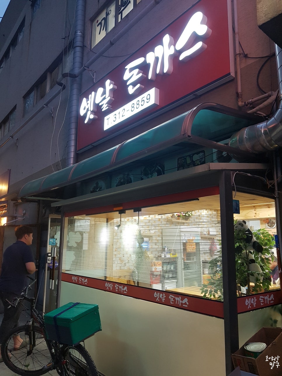 옛날생돈가스 이미지