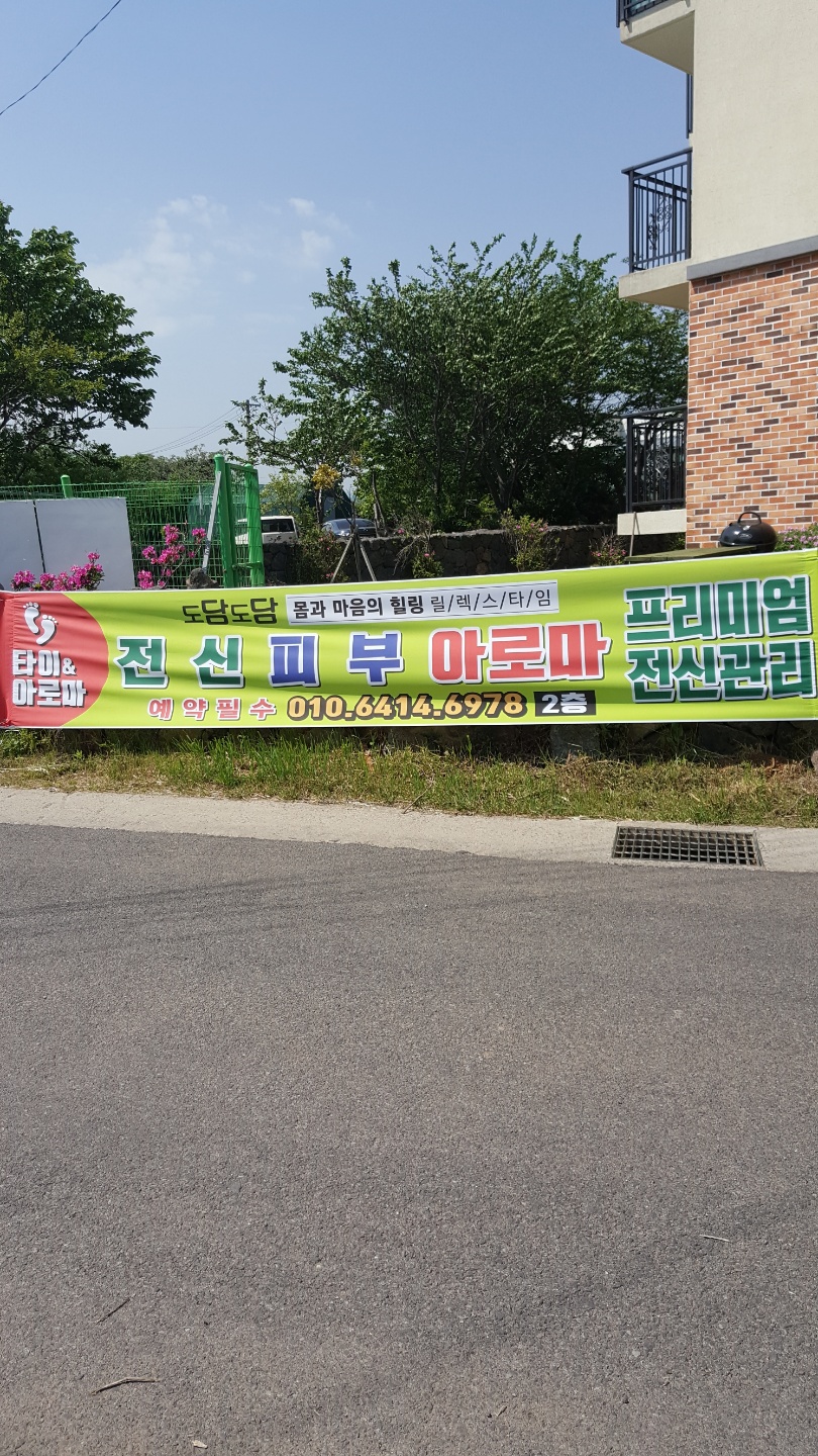 행복타이아로마 이미지