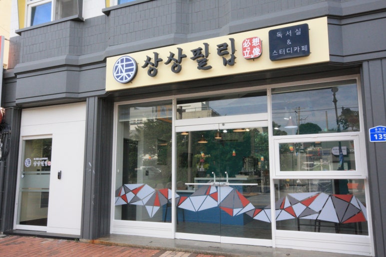 필립독서실 이미지