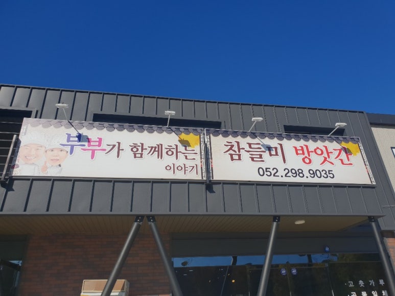 참들미 이미지