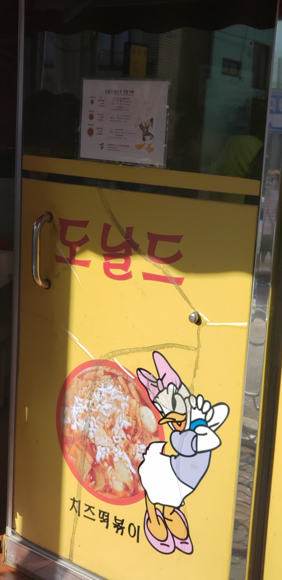 도널드분식 이미지