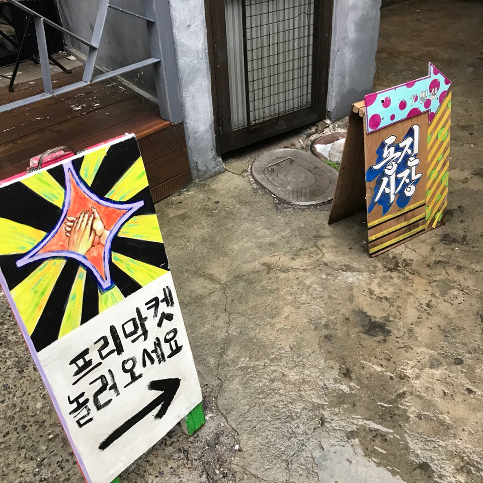 동진마트 이미지