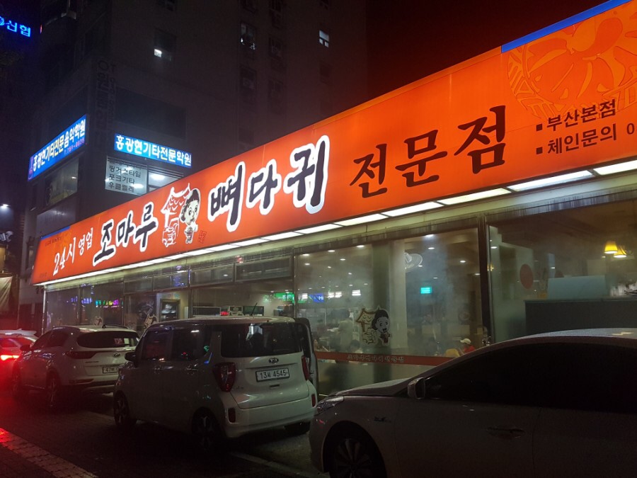 조마루감자탕 이미지