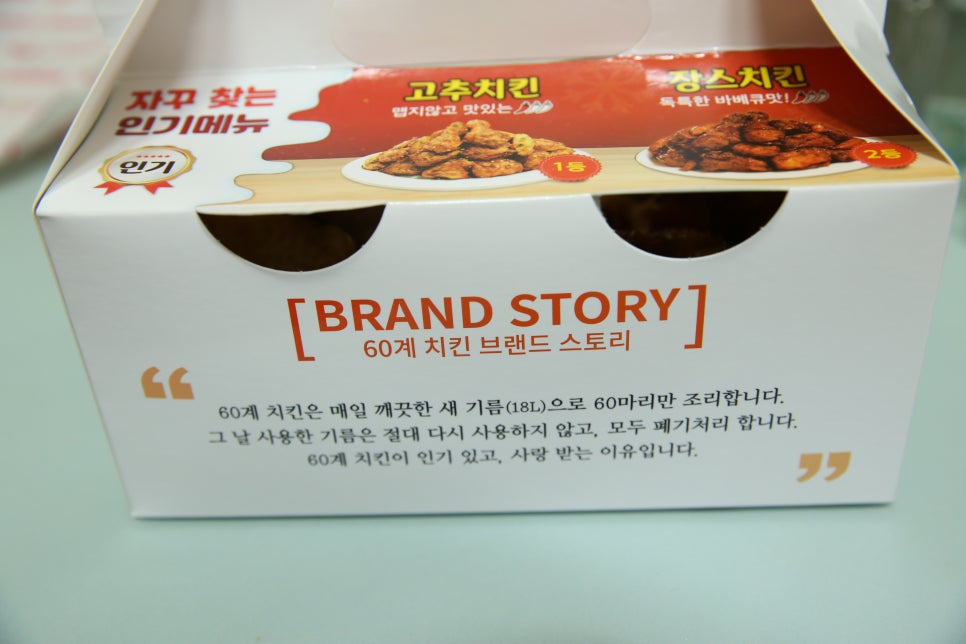 60계 치킨 화곡점 이미지