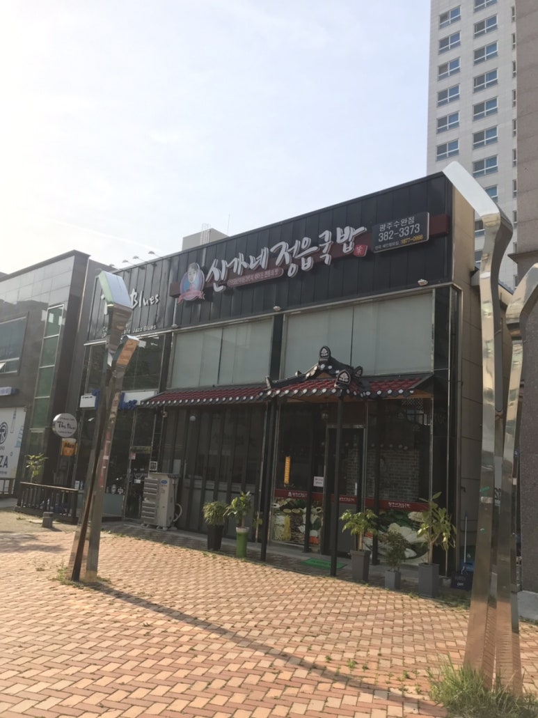 신가네정읍국밥광주수완점 이미지